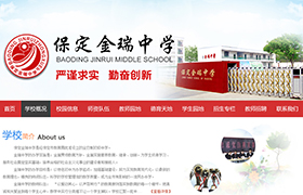 保定市金瑞中學